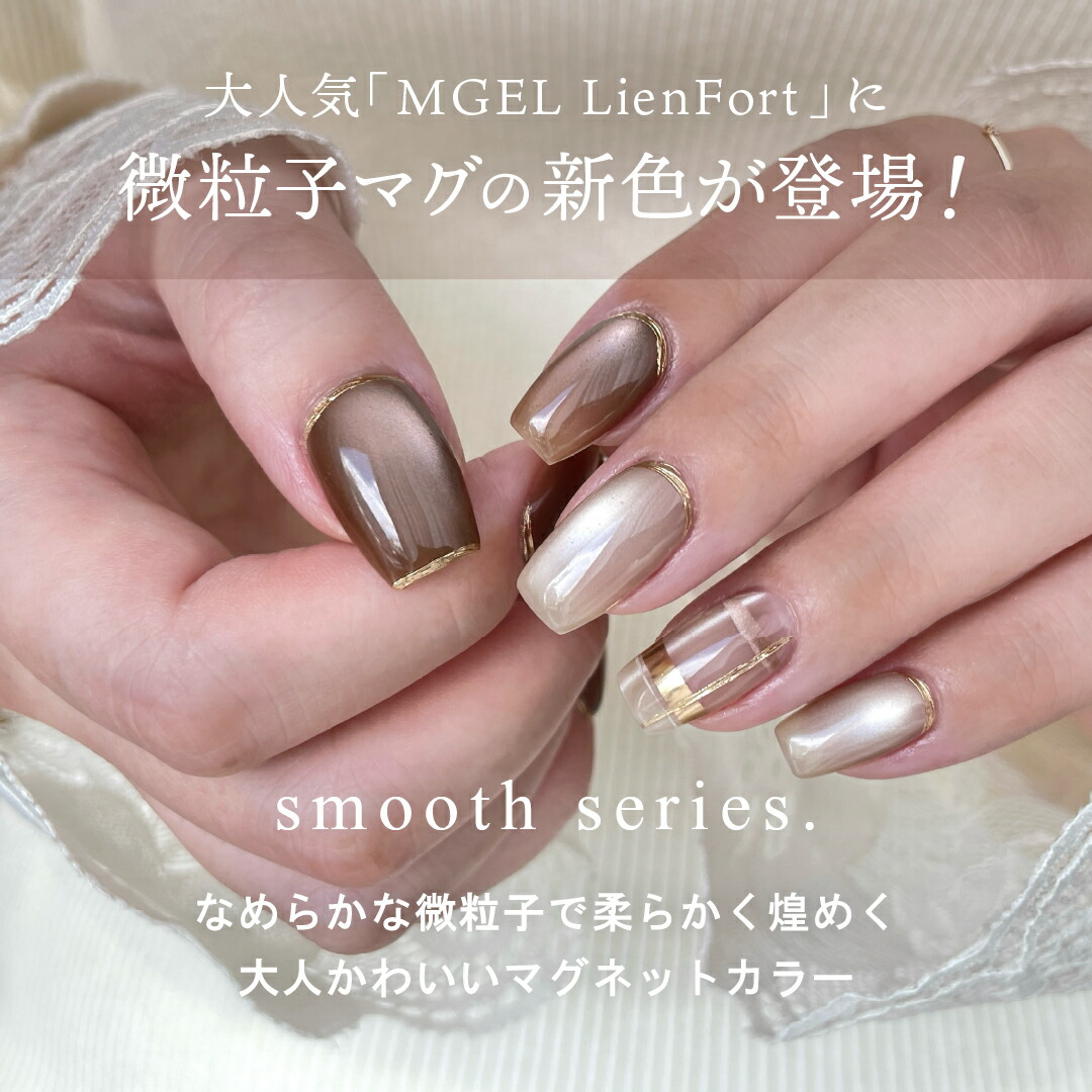 楽天市場】MGEL LienFort smooth series. 7g Mpetit Japan カラー