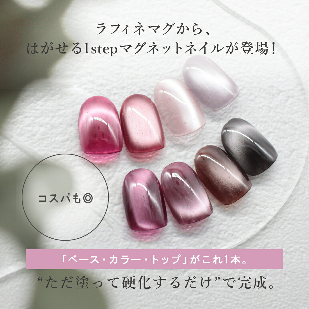 楽天市場】MGEL ラフィネマグ/ワンステップシリーズ 8g Mpetit Japan