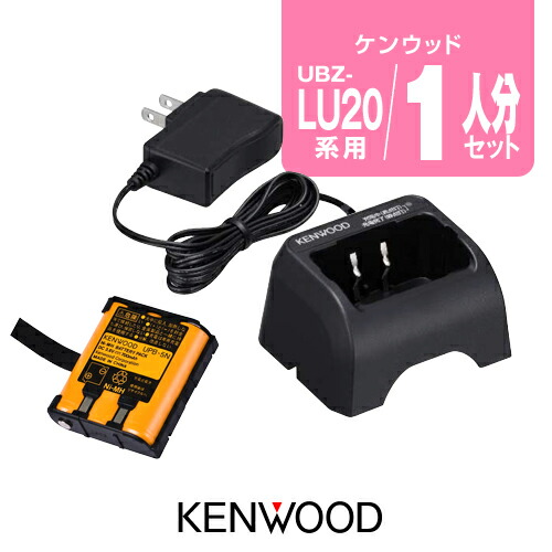 楽天市場】ケンウッド UBZ-LU20/LS20/UTB-10用 充電器・バッテリー 1人