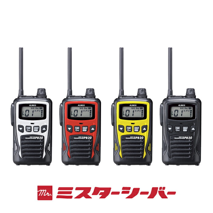 楽天市場】アルインコ DJ-PB20A 特定小電力 トランシーバー / 無線機