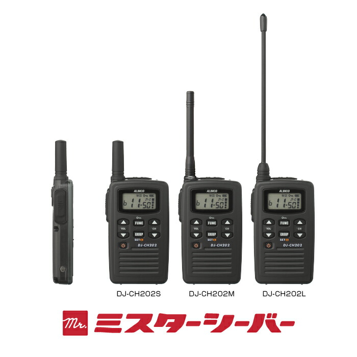楽天市場】アルインコ DJ-CH202 特定小電力 トランシーバー / 免許不要