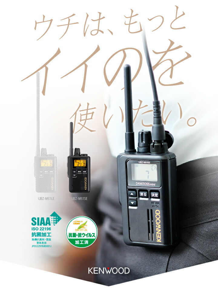 楽天市場】ケンウッド UBZ-M51SE 特定小電力 トランシーバー / 免許