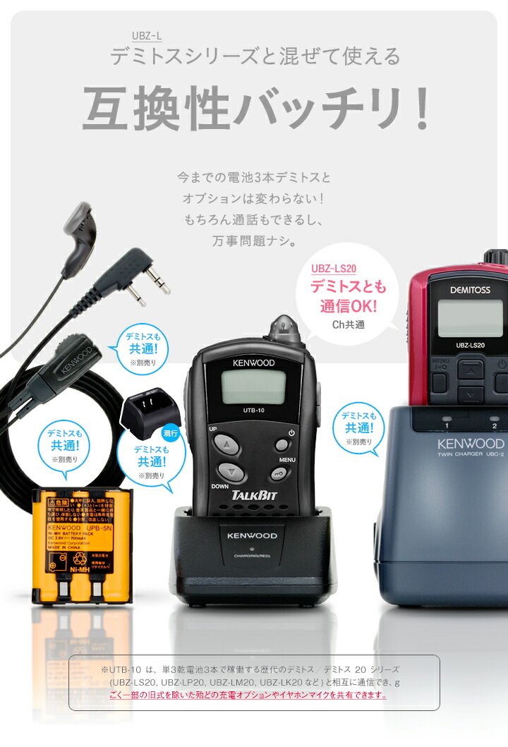 楽天市場】ケンウッド UTB-10 純正イヤホンマイクセット 特定小電力