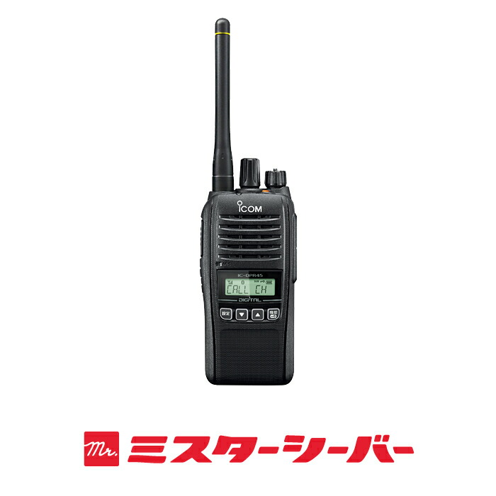 楽天市場】《登録代行OK》アイコム IC-DPR45 Bluetooth対応 デジタル
