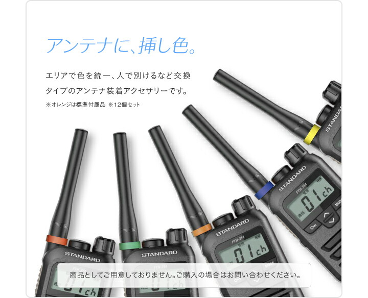 楽天市場】スタンダード FTH-314 1台分フルセット 特定小電力