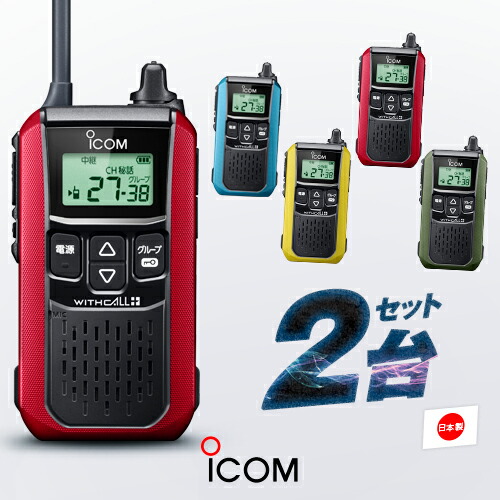 ICOM無線機セット iCOMセット/アイコム無線機セット IC-DPR4C┃アイコム（ICOM