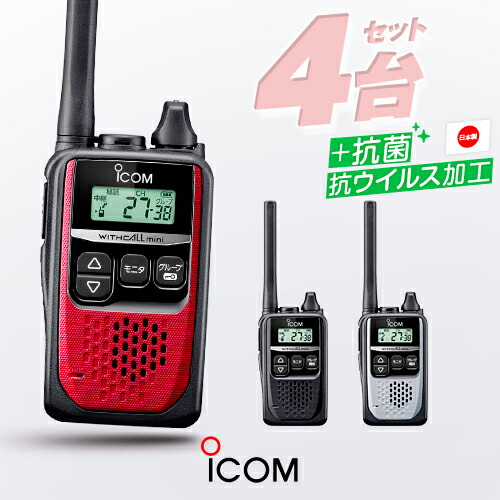 ICOM無線機セット iCOMセット/アイコム無線機セット IC-DPR4C┃アイコム（ICOM