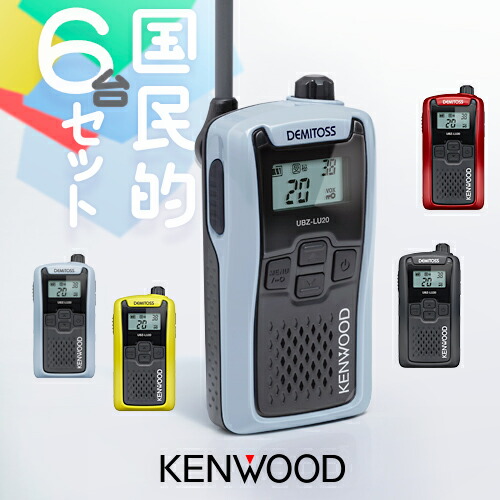 KENWOOD UBZ-LF9 トランシーバー 6台セット 美品フルセット☆KENWOOD UBZ-L5 特定小電力トランシーバー Yahoo