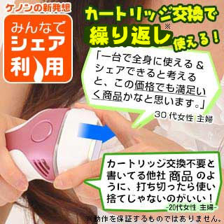 楽天市場】ケノン用ラージカートリッジ【ケノン本体と同時注文限定