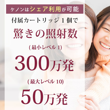 楽天市場】【ケノン 公式 最新バージョン】日本製 脱毛器 ランキング