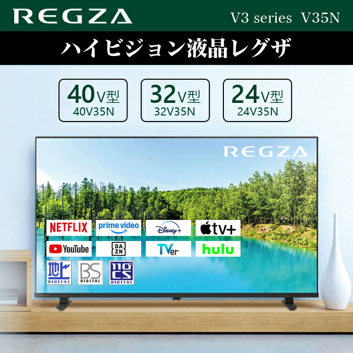 楽天市場】REGZA 24 32 40インチ Airplay ネット動画対応 フル