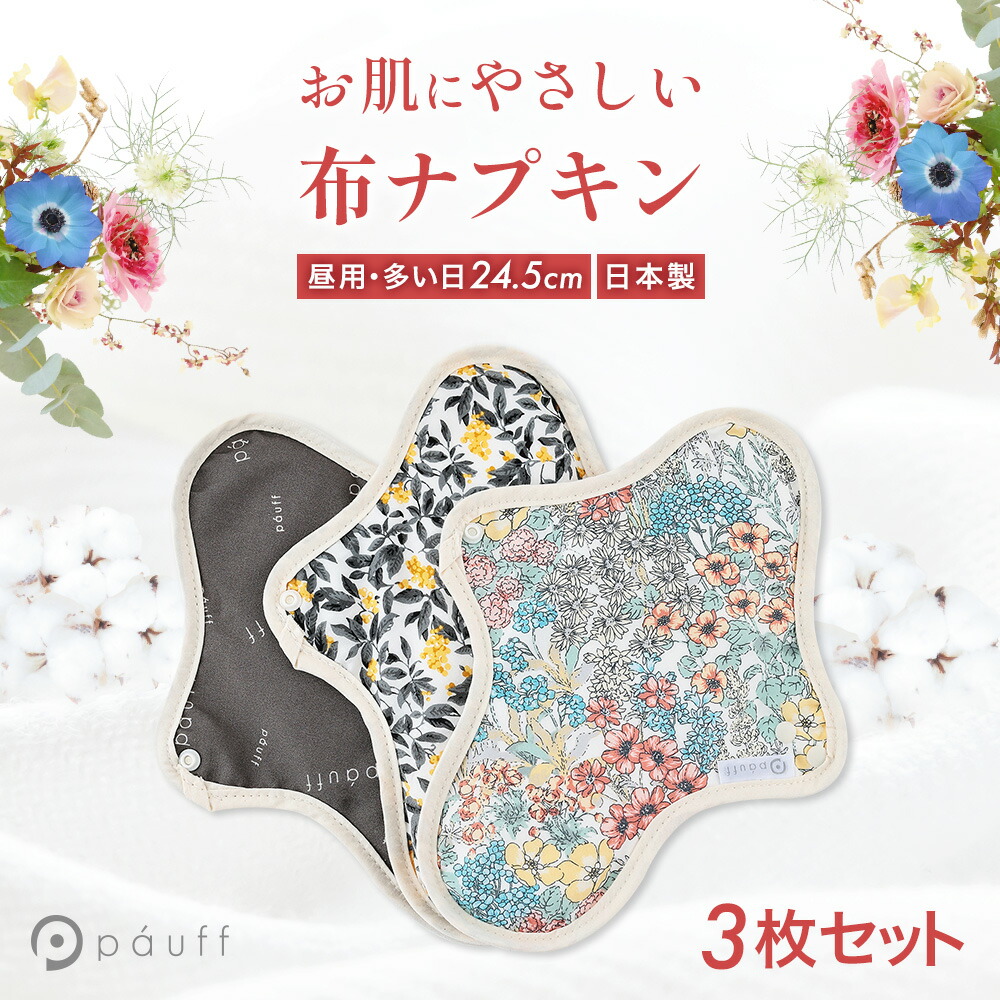 楽天市場】布ナプキン 防水 オーガニックコットン 生理用ナプキン 昼用