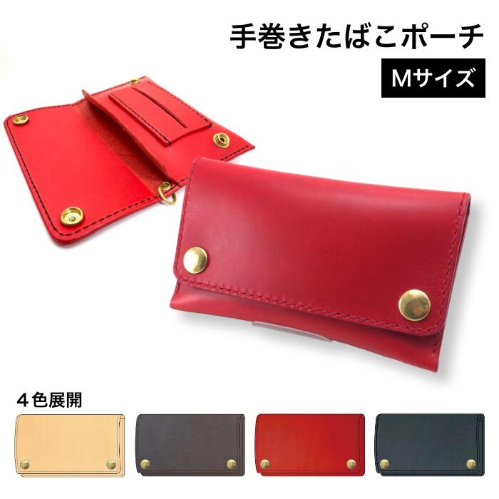 楽天市場】シャグポーチ 4色 本革 手縫い 手巻きたばこ入れ2 Mサイズ
