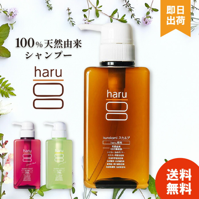 haru(ハル) kurokamiスカルプ」の人気商品一覧 | 安い商品を通販サイト