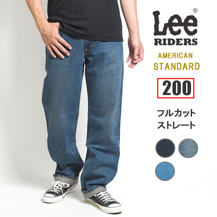 楽天市場】LEE リー ジーンズ デニム アメリカンスタンダード 200 フル
