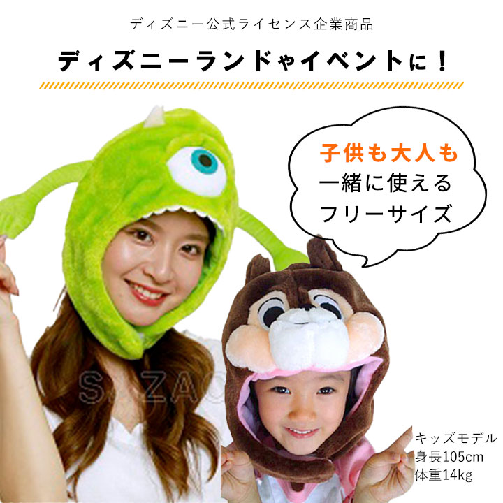 楽天市場】【3/1P5倍】ディズニー 被り物 キッズ 帽子 大人 子供