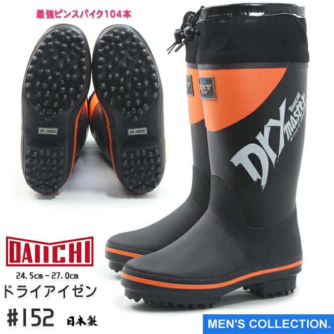 楽天市場】【長靴 第一ゴム】 ドライアイゼン #152 黒 メンズ 長靴