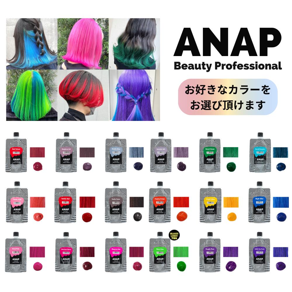 楽天市場】ANAP アナップ カラートリートメント 150g 全18色 パープル