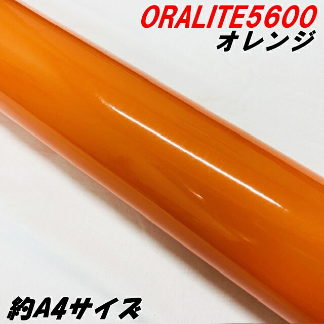 楽天市場】反射シート オラライト5600 約A4サイズ オレンジ ORALITE