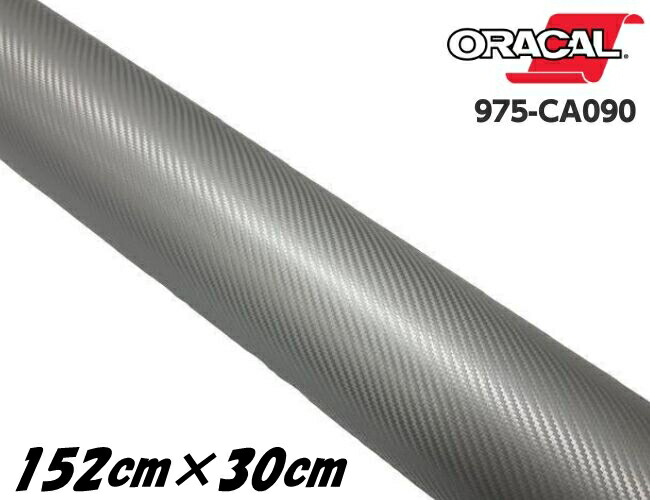 楽天市場】ORACAL カーラッピングフィルム 975CA-090 カーボンシルバー