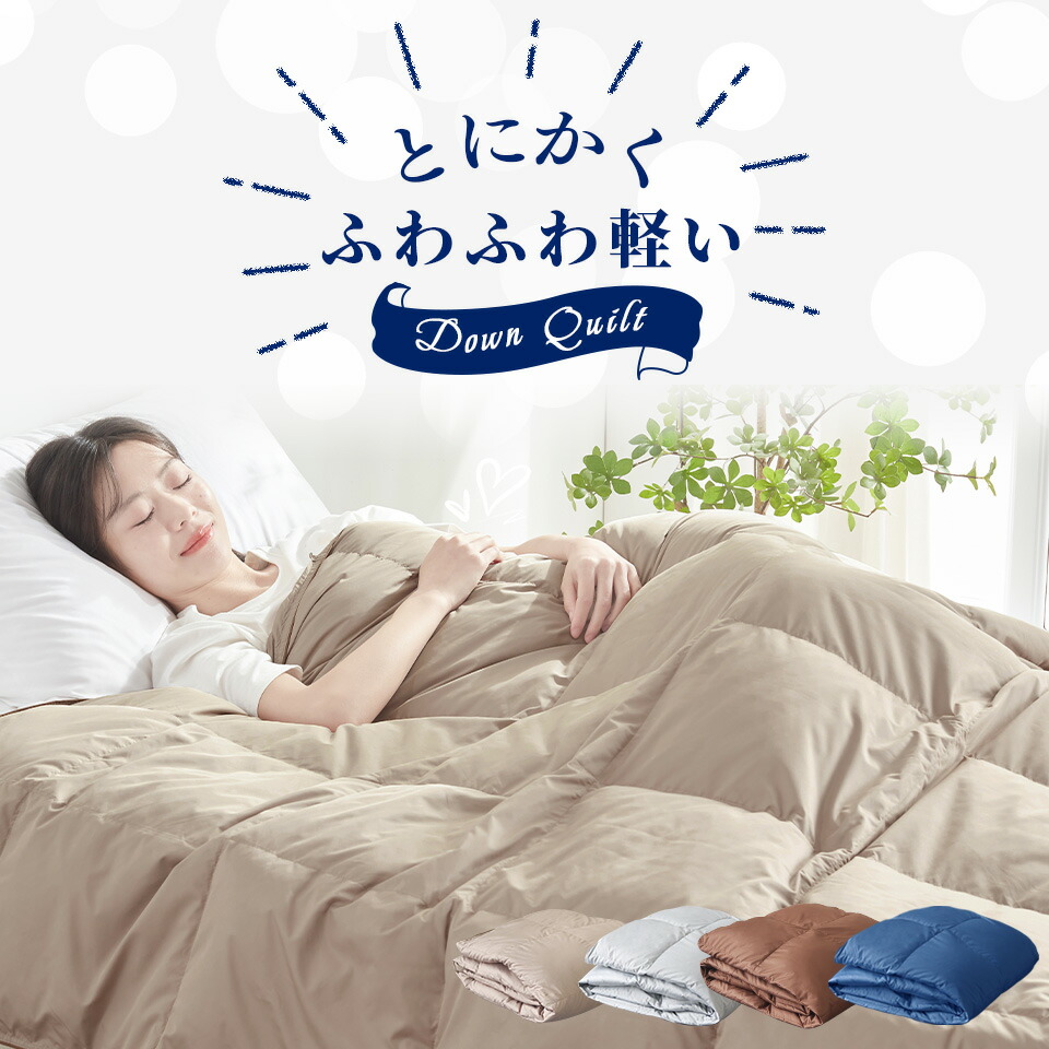 楽天市場】羽毛布団 夏用 ダウンケット 夏用掛け布団 掛け布団 羽毛肌