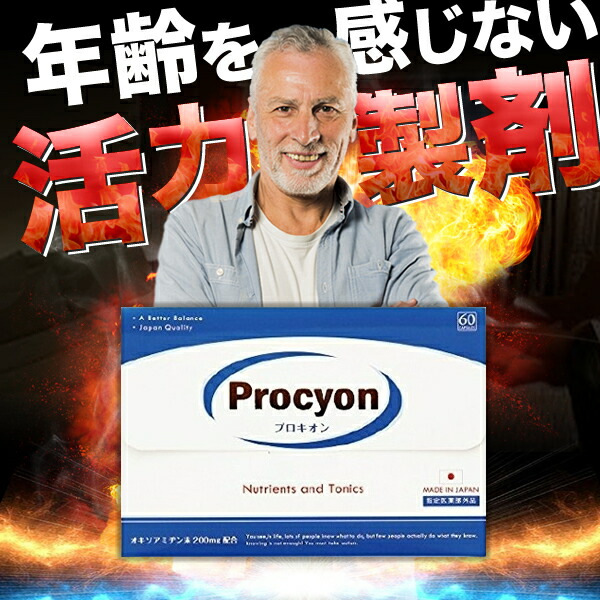 楽天市場】京福堂 プロキオン 3箱(約3ヶ月分) : 日本通販センター楽天