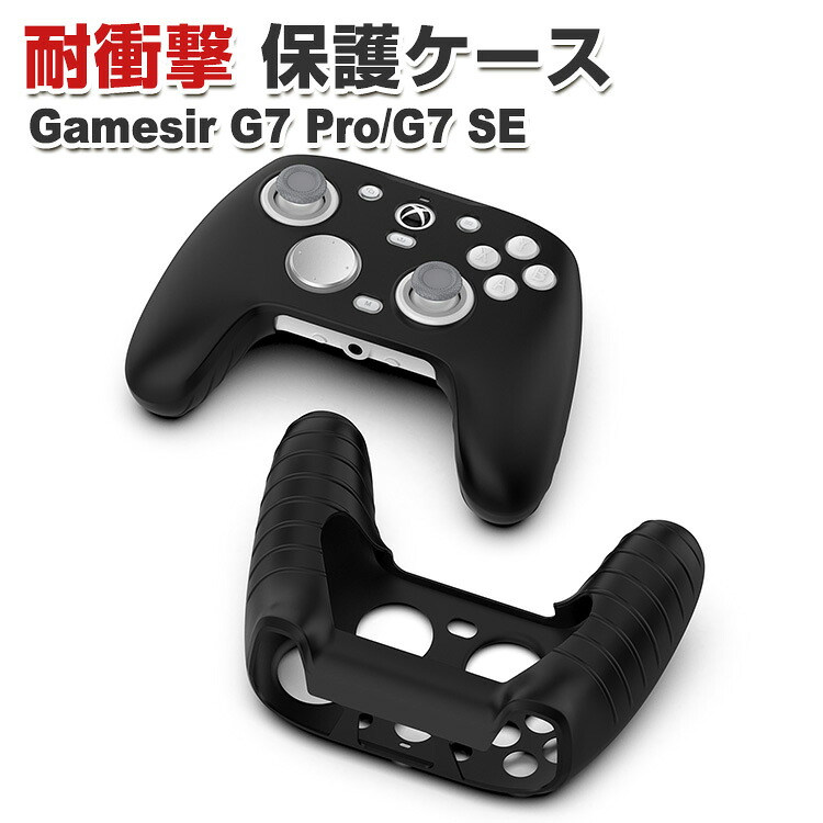 gamesir g7pro」の人気商品一覧 | 安い商品を通販サイトから探す