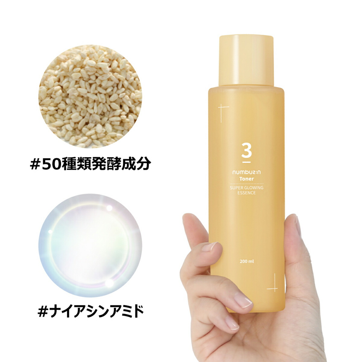 楽天市場】【3番 トナー 200ml】ナンバーズイン 3番 うるツヤ発酵