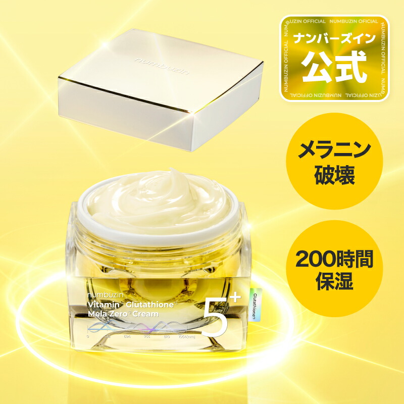 楽天市場】【5番 クリーム 50ml】 ナンバーズイン 5番 白玉