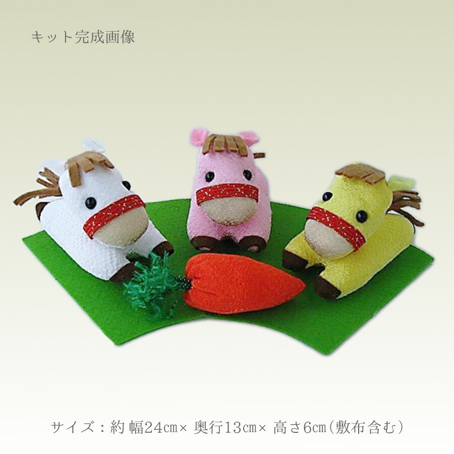 楽天市場】2026干支手作りキット 仲良し三福馬 : 布がたり・ちりめん和