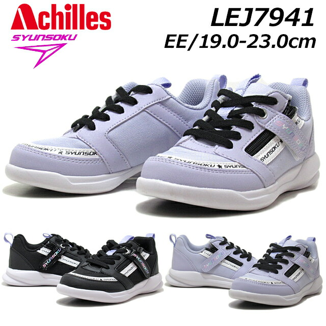 楽天市場】【お得なクーポン配布中3/1まで】シュンソク 瞬足 LEJ7941