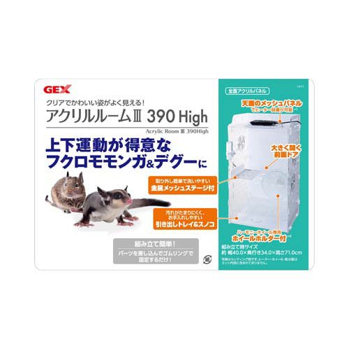 楽天市場】アクリルルームIII 390High(1台) : 楽天24 ペット館