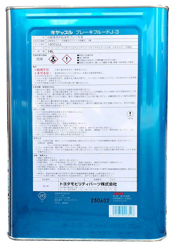 楽天市場】トヨタ純正 J-3 ブレーキフルード DOT3 18L キャッスル