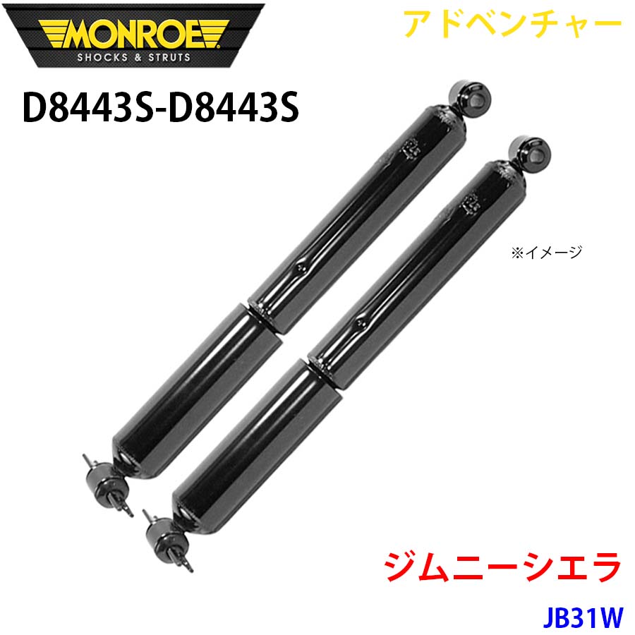 ジムニーシエラ ショックアブソーバー」の人気商品一覧 | 安い商品を