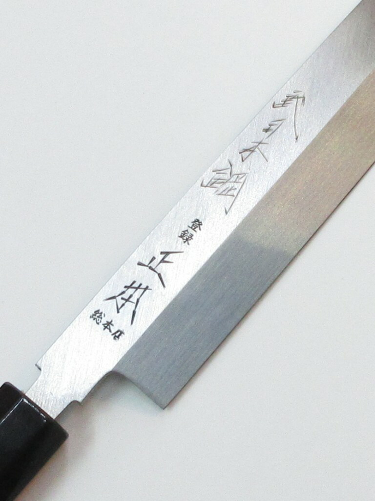 楽天市場】正本総本店 本焼青鋼 柳刃 刺身包丁 青紙一号鋼 300mm 1尺