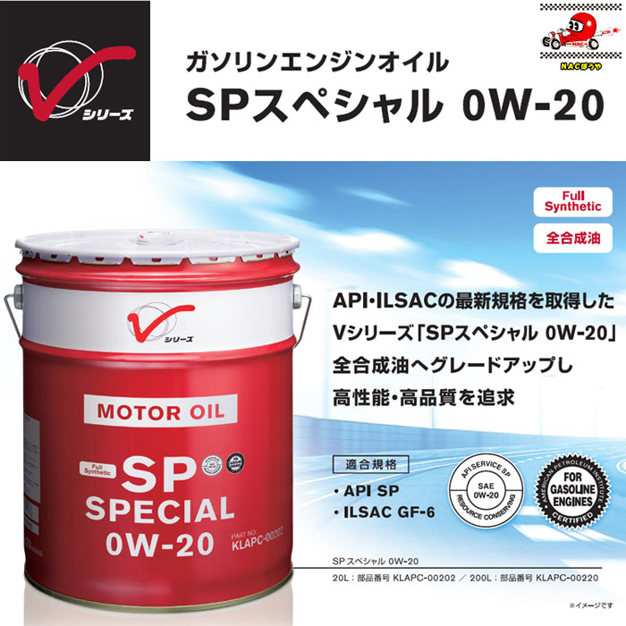 楽天市場】0W-20 ニッサン NISSAN Vシリーズ エンジンオイル SP 0W-20