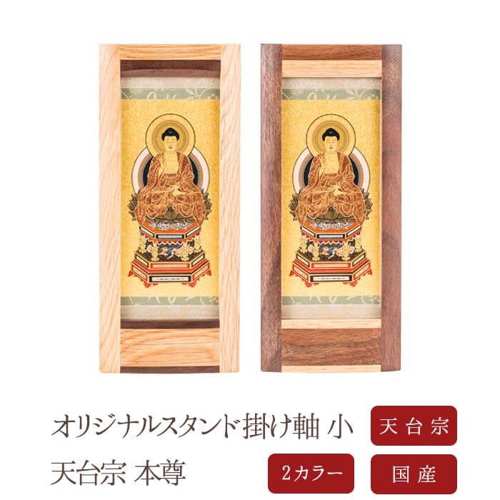 楽天市場】【3/1限定｜10%クーポン配布中】【掛け軸】【掛軸】【ご本尊