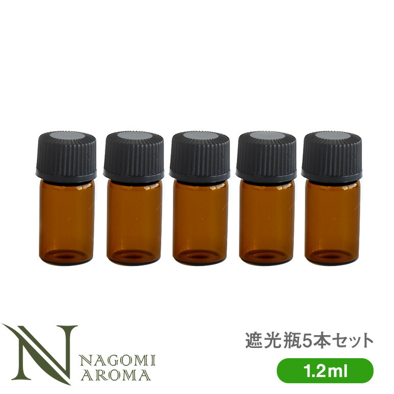 楽天市場】遮光瓶 1.2ml アンバー 5本セット 黒キャップ 【 遮光瓶