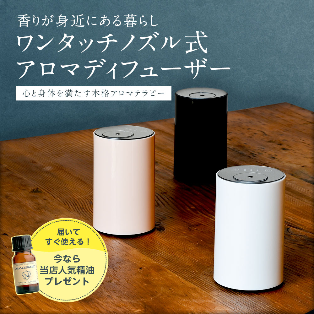 楽天市場】【アロマオイル1本プレゼント中】ワンタッチノズル