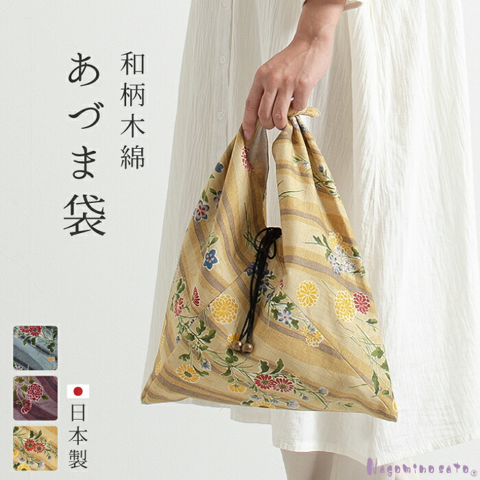 楽天市場】【プチ熨斗対応/再入荷/日本製】 和柄木綿 あづま袋 和柄