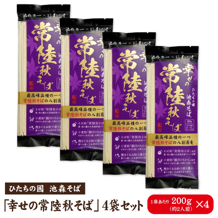 楽天市場】池森そば 幸せの常陸秋そば 4袋入 : woo foo