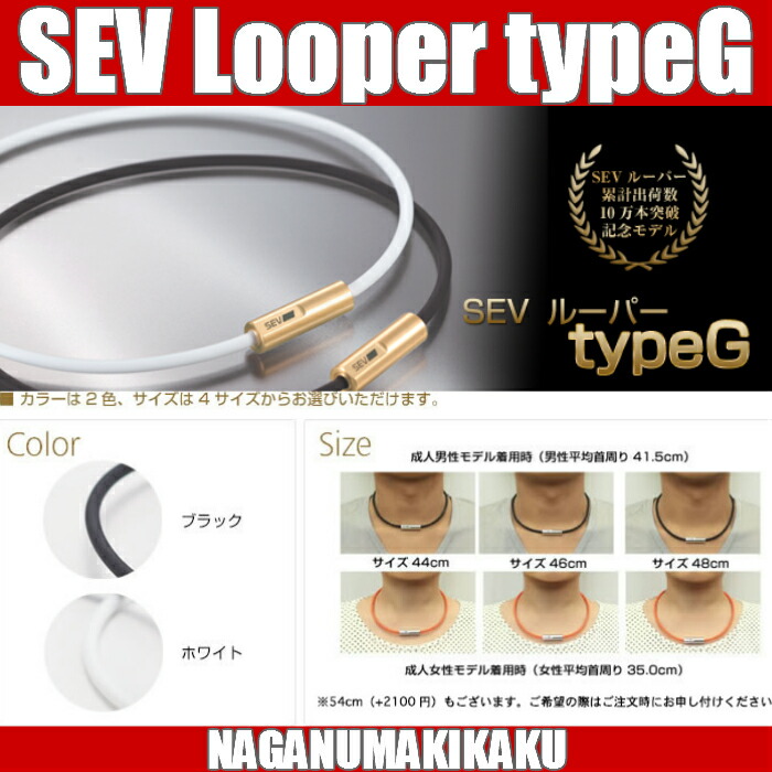 楽天市場】SEV ルーパータイプG サイズ54cm カラーホワイト 【送料無料