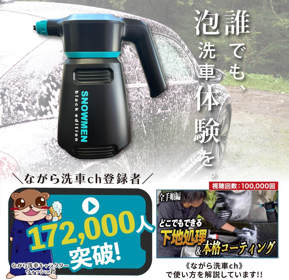 楽天市場】【ながら洗車】スノーメンブラック『 誰でも泡洗車体験を