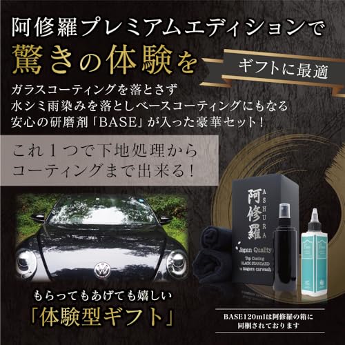 楽天市場】【ながら洗車】阿修羅プレミアム BASE & マイクロファイバー