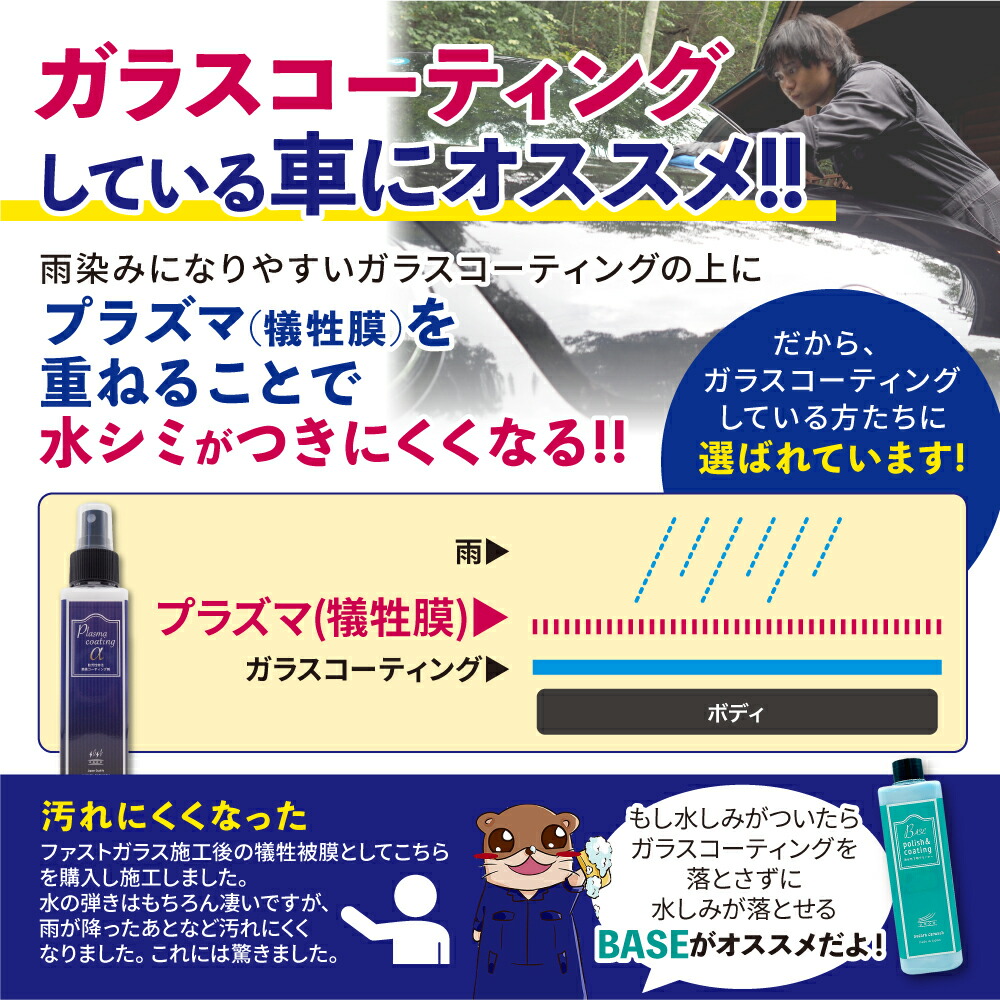 楽天市場】ファストガラス BASEセット + プラズマコーティングα ポーチ