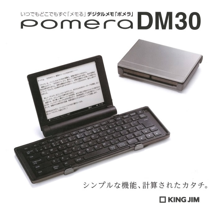 楽天市場】キングジム デジタルメモ ポメラ DM30 : ナガサワ文具センター