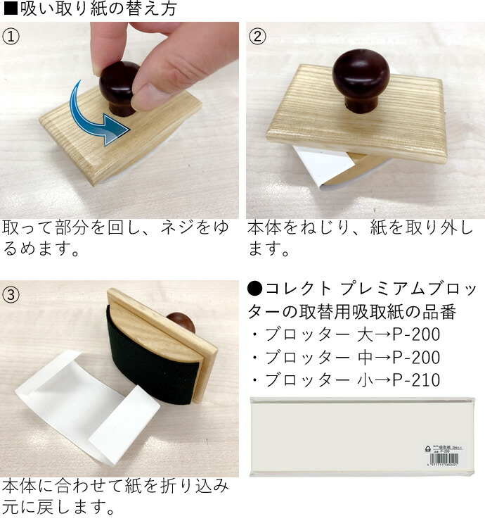 楽天市場】コレクト プレミアムブロッター 小 木製ブロッター P-213