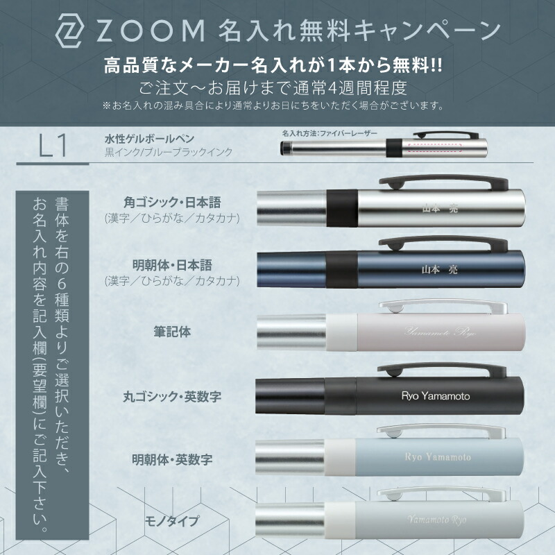 楽天市場】【名入れ無料】ZOOM|ズーム ゲルボールペン L1 シルバー