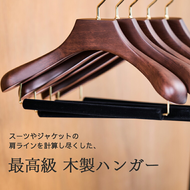 楽天市場】【最後のスーパーSALE 10%OFF】スーツ ハンガー 木製