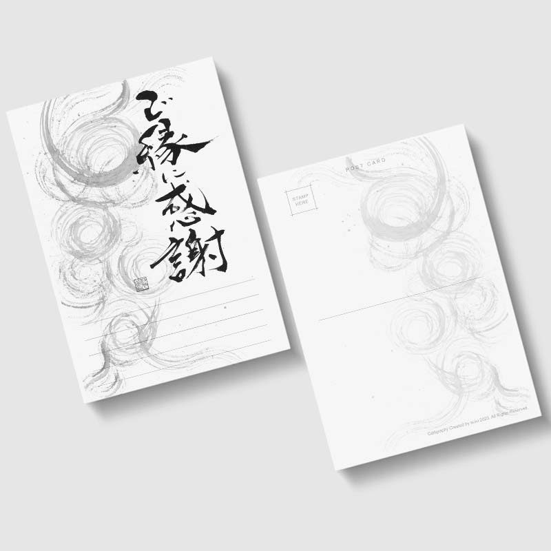 楽天市場】心の筆跡 言葉の美 書道家の魂が宿る ポストカード 4種 ×5枚